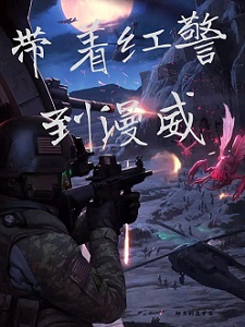 带着红警到漫威