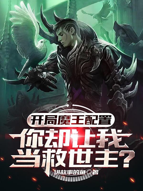 全民求生:从鬼屋开始建立黑暗帝