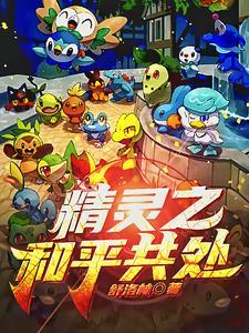 精灵:神之子的我从零开始旅行