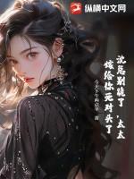 沈总别跪了，太太嫁给你死对头了