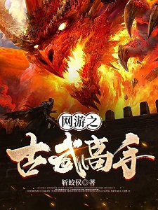 网游之古武高手
