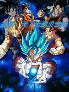 龙珠：天下无敌贝吉特