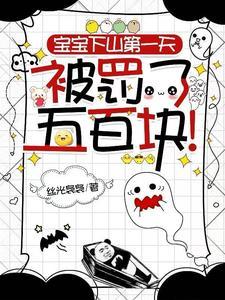 神仙宝宝下凡之人间纪检委！