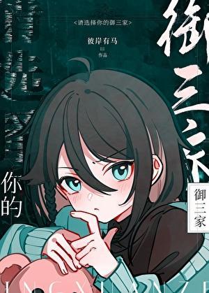 先在禅院家活下去!