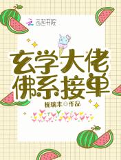 玄学大佬，佛系接单