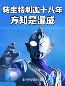 说好的综漫世界,漫威是什么鬼?