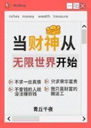 人在无限，一心当财神