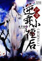 狂妃NO.1:尸皇逆宠小僵后