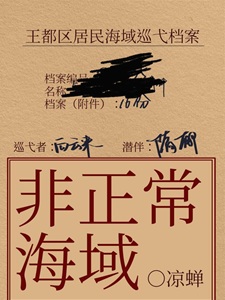 非正常海域2：如渊