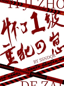 怀了一级重犯的崽[星际]