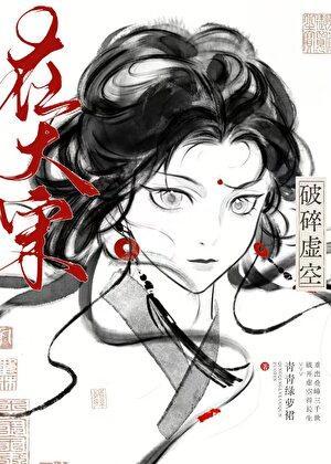 在大宋破碎虚空