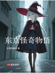 东京怪奇物语